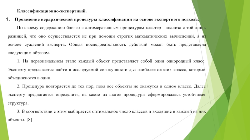 Содержание ближайший. В основе рейтингования лежит кластерный подход!.