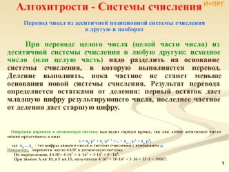 Алгохитрости - системы счисления И+ПРГ
