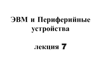 Массивы и структуры в MASM