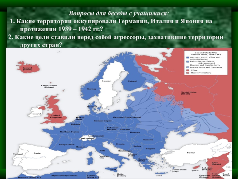 Территории захваченные германией во второй мировой войне карта