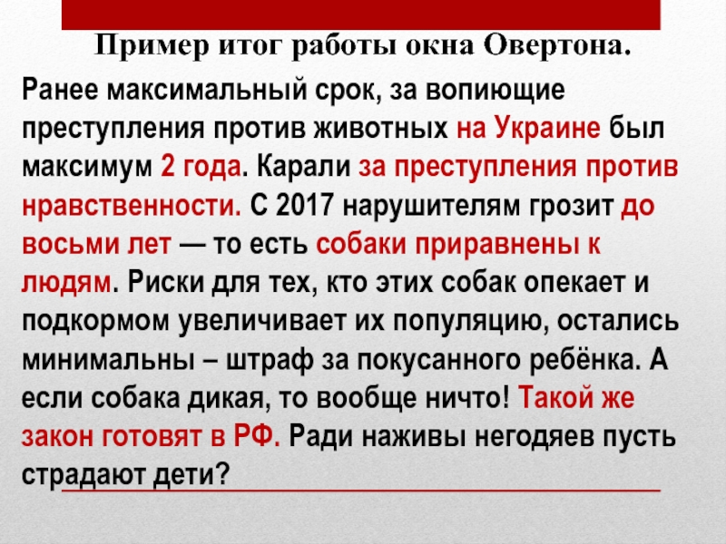 Окно овертона что это пример. Окно Овертона примеры. Работа окон Овертона примеры. Окно Овертона ступени. Технология окна Овертона.