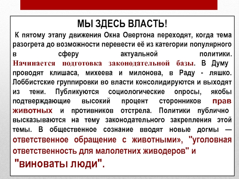 Окно овертона что это пример. Окно Овертона. 5 Стадий окна Овертона.