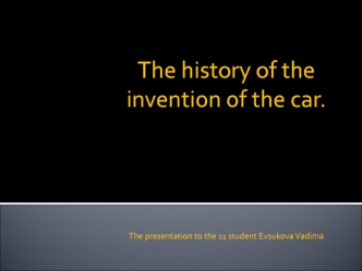 The history of the invention of the car