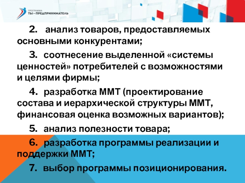 Анализ товаров. Способность предоставлять товары.