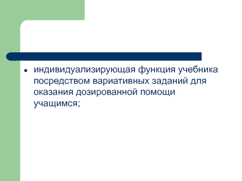 Основные функции пособий. Функции учебника. Функции пособий. Вариативные задачи.