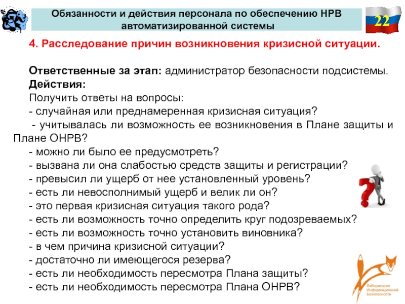 План обеспечения непрерывной работы и восстановления информации