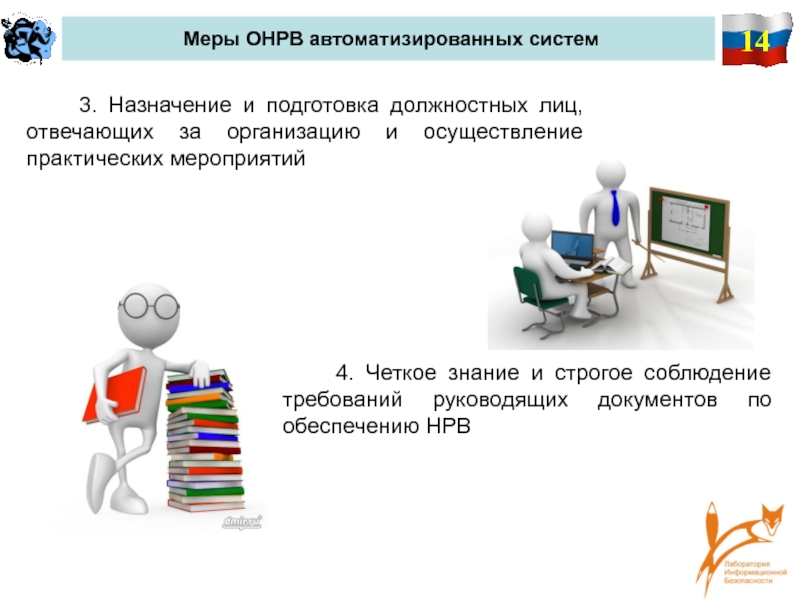 План обеспечения непрерывной работы и восстановления информации