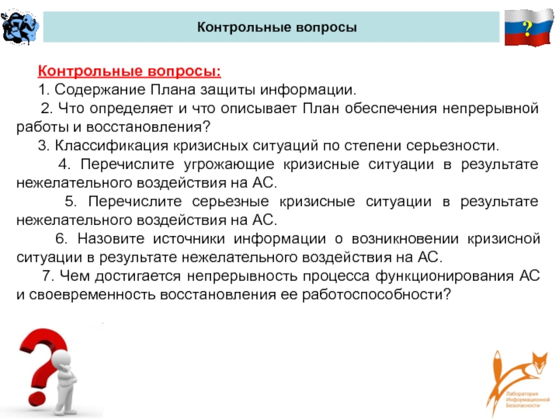 План обеспечения непрерывной работы и восстановления информации