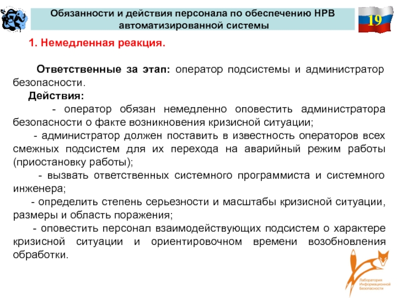 План обеспечения непрерывной работы и восстановления информации