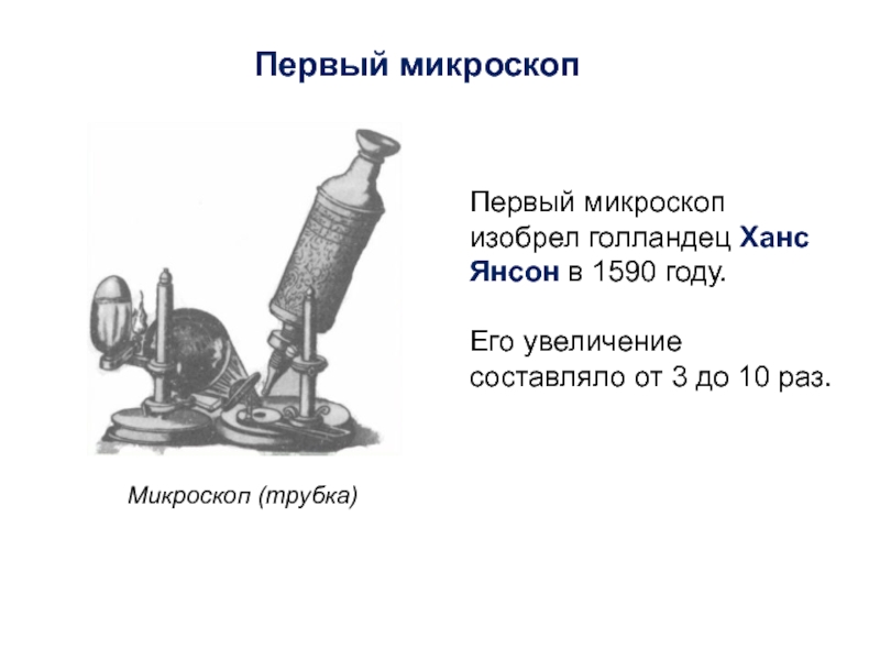 План по рассказу микроскоп