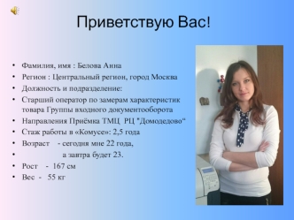 Белова Анна (Москва)