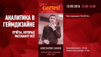Аналитика в геймдизайне