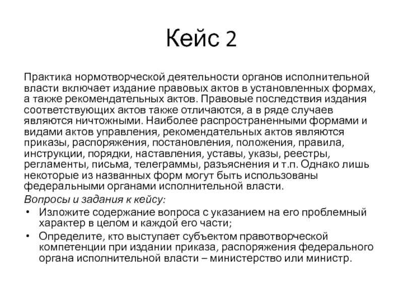 Издание правового акта