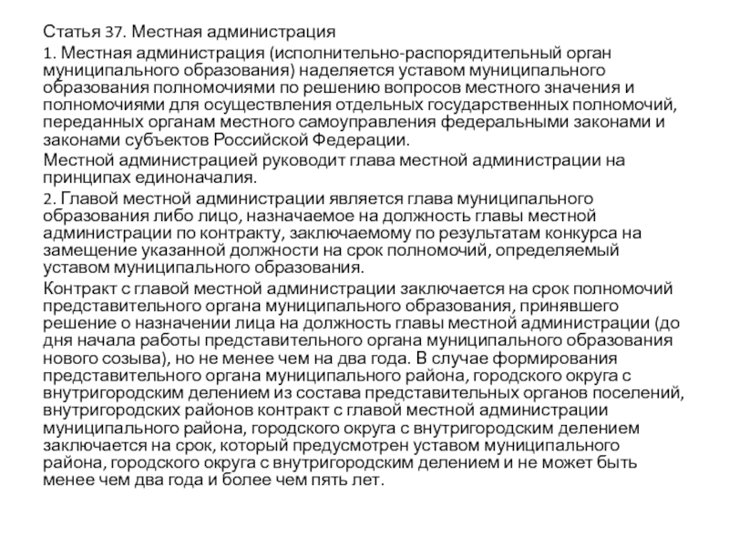 Самоуправления наделяться законом отдельными государственными полномочиями