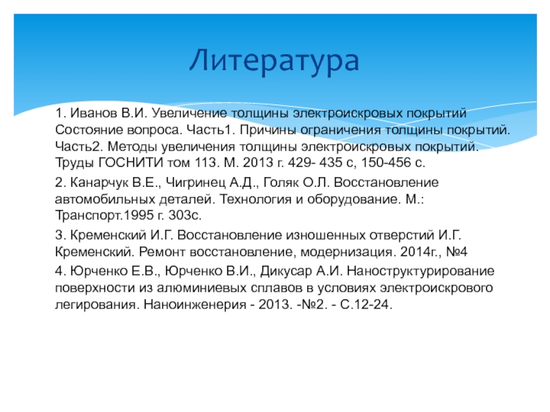 Состояние вопроса. Увеличение толщины.