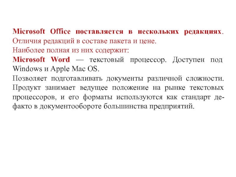 Реферат: АРМ конечного пользования, использование MS Office