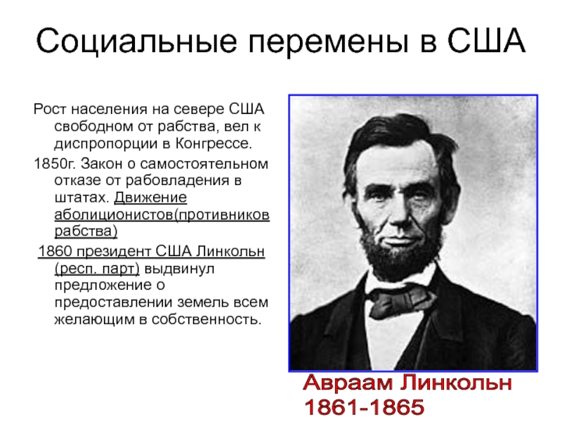 Сша до середины 19 века рабовладение демократия и экономический рост 9 класс презентация