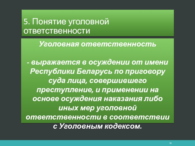 Республика имени. Уголовная ответственность выражается. Цели уголовной ответственности. Понятие уголовного осуждения. Понятие уголовного осуждения и его юр природа.