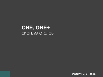 Техническая информация ONE, ONE+. Эргономичное рабочее место