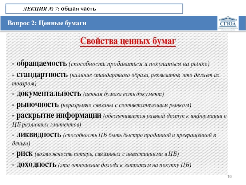 Право ч 1. Ценные бумаги в гражданском праве. Ценные бумаги как объекты гражданского права. Ценные бумаги как объекты гражданских прав. Ценные бумаги как объекты гражданских прав виды.