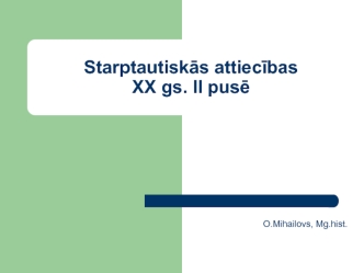 Starptautiskās attiecības XX gs. II pusē