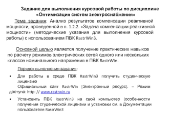Оптимизация систем электроснабжения. Анализ результатов компенсации реактивной мощности