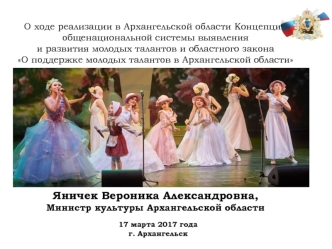 О поддержке молодых талантов в Архангельской области