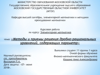 Курсовая_Кашина