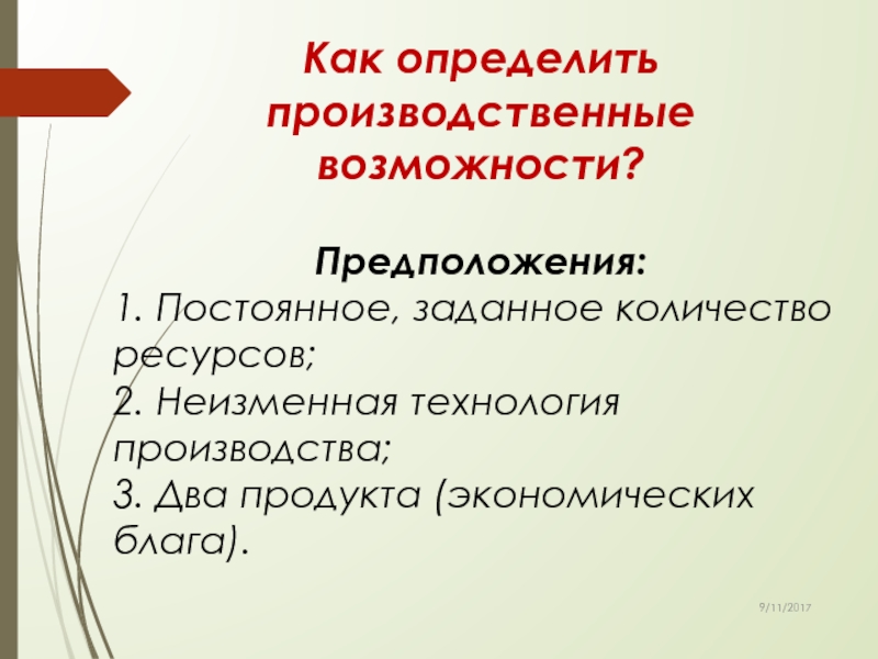 Неизменно 2. Формы воспроизводства индивидуальное и Общественное. Синтаксический анализатор. Источник это определение. Собственный капитал определение.