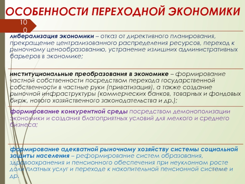 Цель переходной экономики. Особенности переходной экономики. История переходной экономики.