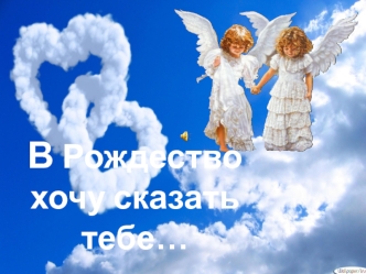 Любимому на рождество