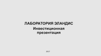 Аналогово-цифровая подпись (АЦП), реализованная с помощью стилуса Elandis