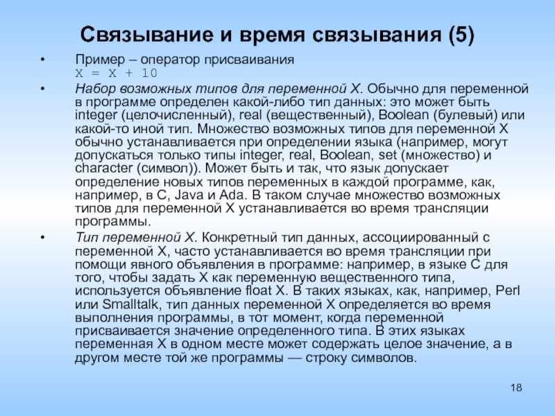 Компилировать это значит. Машинный язык программирования. Компилируемые языки. Принцип активности оператора пример. Компилируемые и интерпретируемые языки.