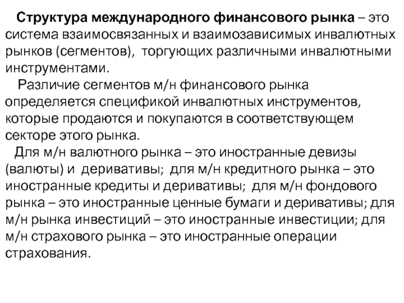 Реферат: Национальное хозяйство как система взаимосвязанных рынков