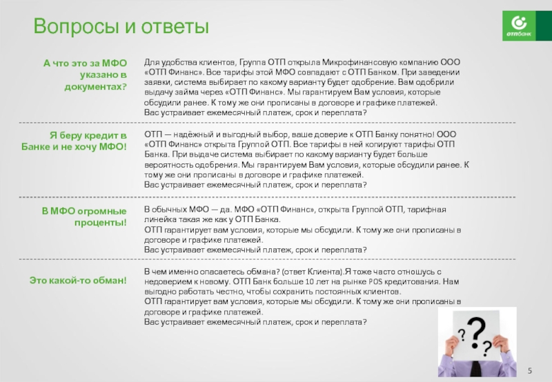 Отп перекрестные продажи карта что это