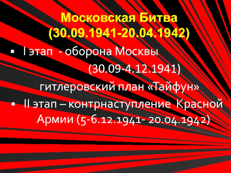 В чем историческое значение московской битвы