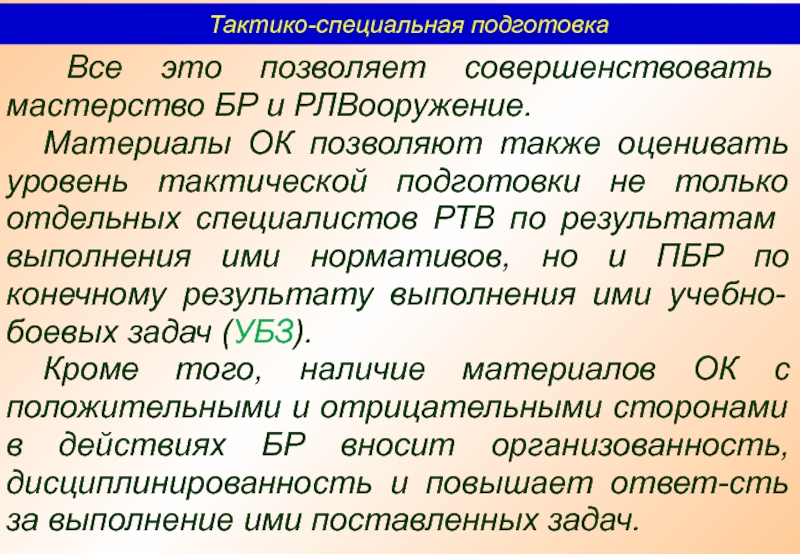 Также это позволит. Тактико специальная подготовка. Тактико специальная подготовка нормативы. Тактико-специальная подготовка военнослужащих нормативы. Нормативы по тактико специальной подготовке.