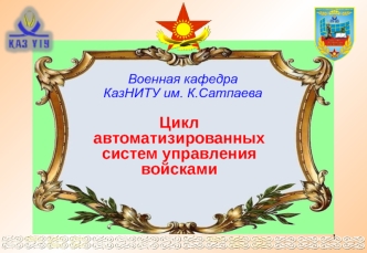 Организация объективного контроля боевых действий РТВ