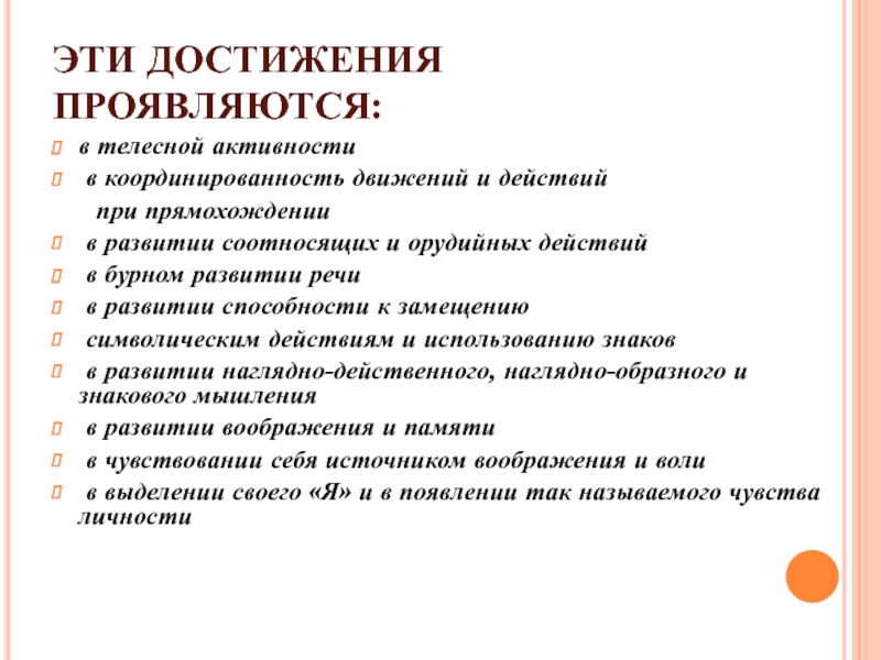 Проявленные достижения. Орудийные действия это в психологии в раннем возрасте. Координированность повышают с помощью методов. Координированность. Ценность достижение как проявляется.