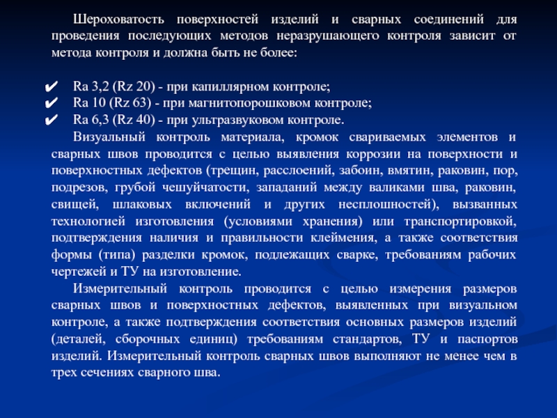 Система контроля в дальнейшем может перетерпеть. Магнитопорошковый контроль (МК).