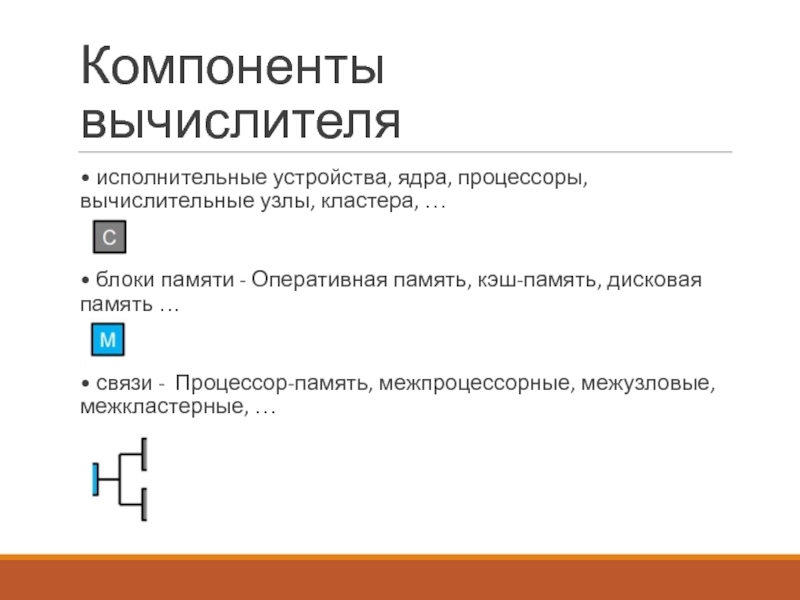 Асинхронные операции. Примитивы синхронизации. Вычислительный узел. Каналы примитив синхронизации. Pipe примитив синхронизации.