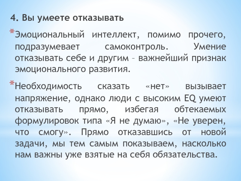 Кроме прочих. Умение отказывать. Тест на умение отказывать. Результат не умения отказать. Отказ в эмоциональной близости что это такое.