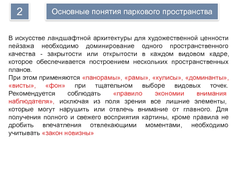 Художественная ценность. Открытость или закрытость текста.