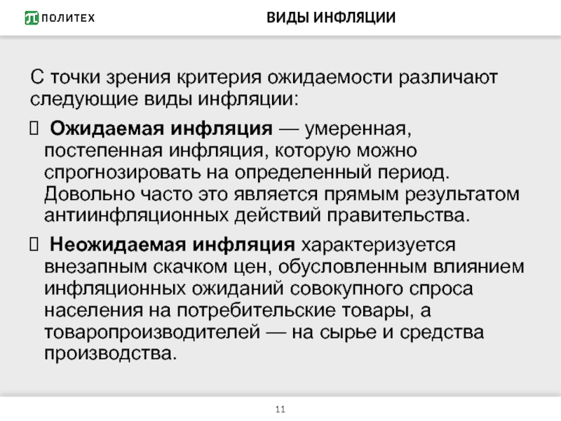 Что из приведенного ниже характеризует инфляцию