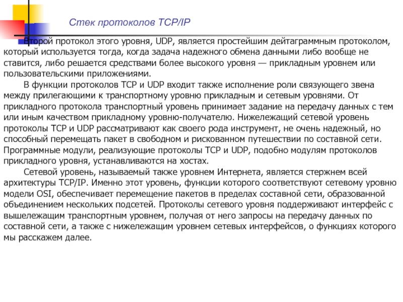 Функции протокола сетевого уровня. Протокол второго уровня. дейтаграммный протокол это. • дейтаграммные протоколы.. функции протоколы прикладного уровня.