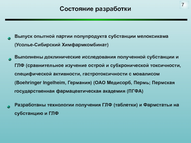 Специфическая активность. Субхроническая токсичность. Специфическая токсичность. Продолжительность изучения специфической токсичности. Заключение на опытную партию.