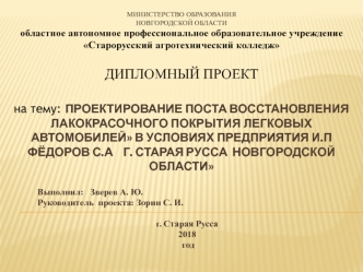 Презентация ВКР зверева