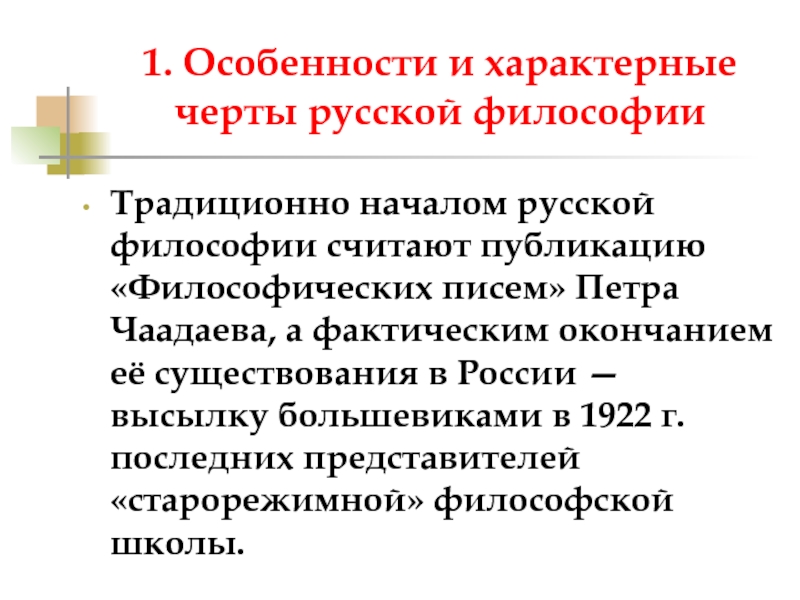 Черты российского образования