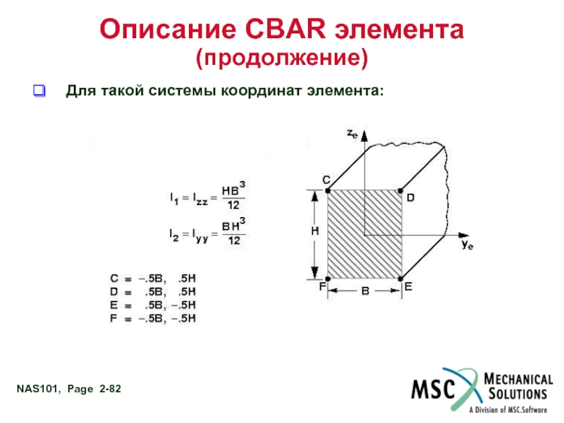 Координаты элементов. Системы координат конечных элементов. Назовите координаты элементов si AG. Координаты элемента 33.