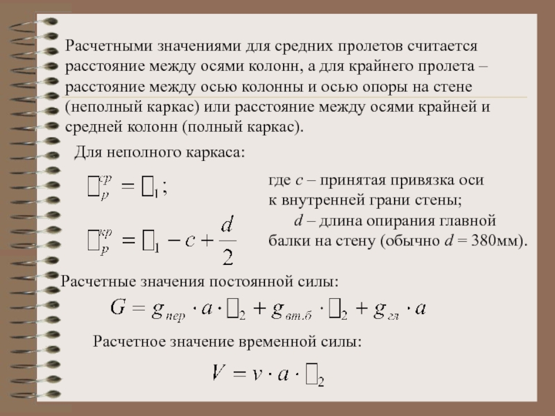 Расстояний не считаешь. Расчетное значение. Как найти у Расчетное. Расчетное значение /m. Расчетное значение Фостера Стюарта.